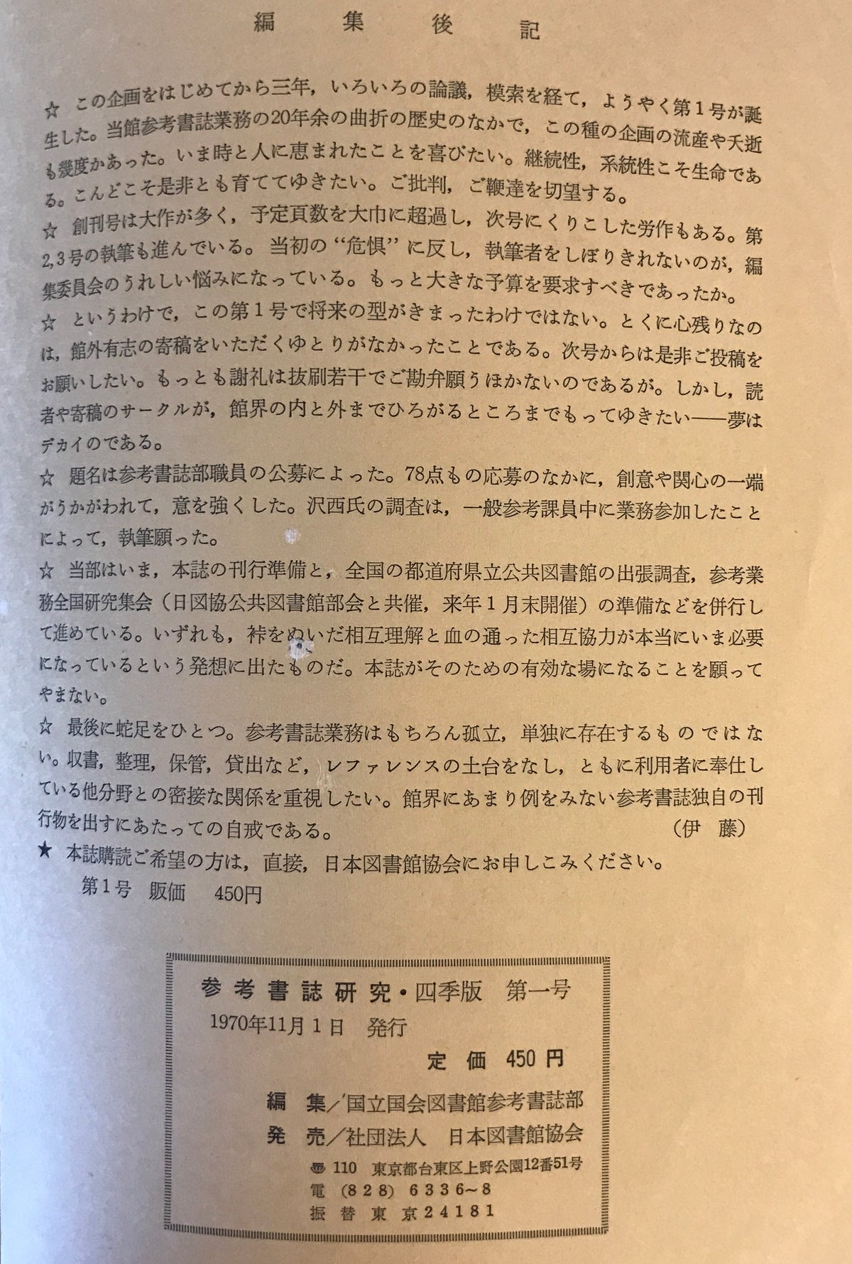参考書誌研究　第１－７５号（終刊）　１９７０－２０１１年