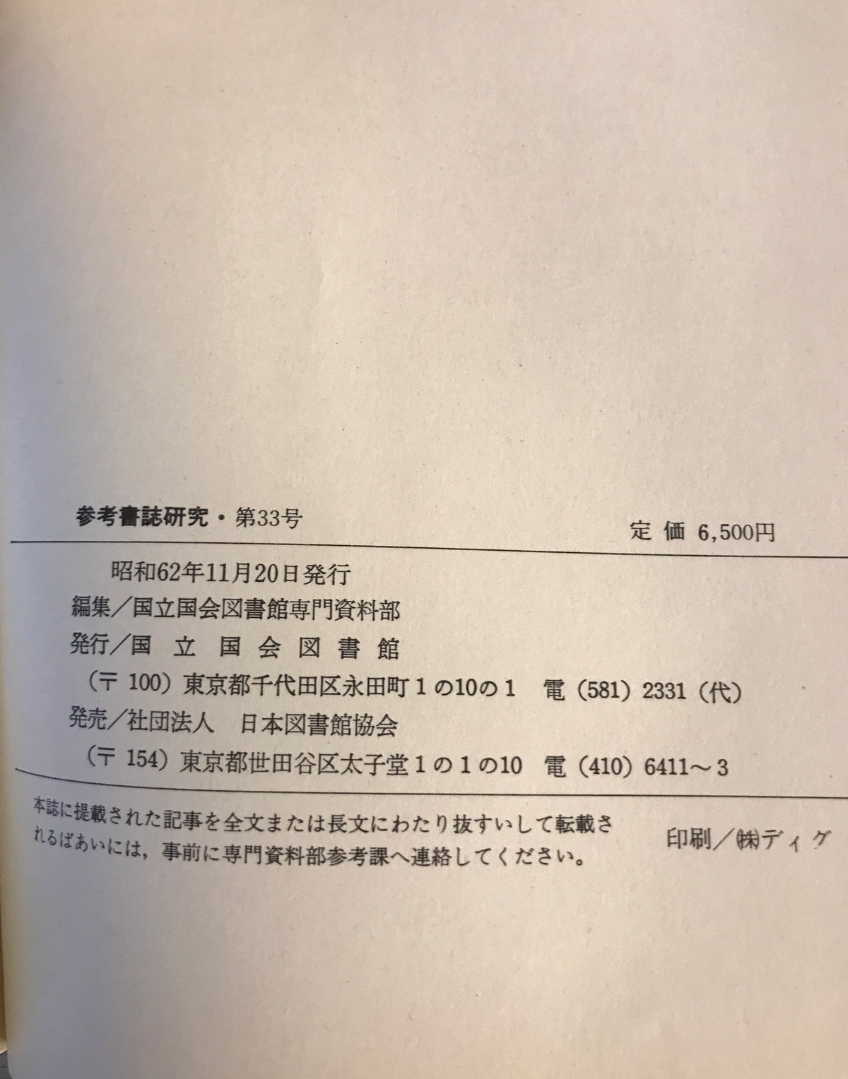 参考書誌研究　第１－７５号（終刊）　１９７０－２０１１年