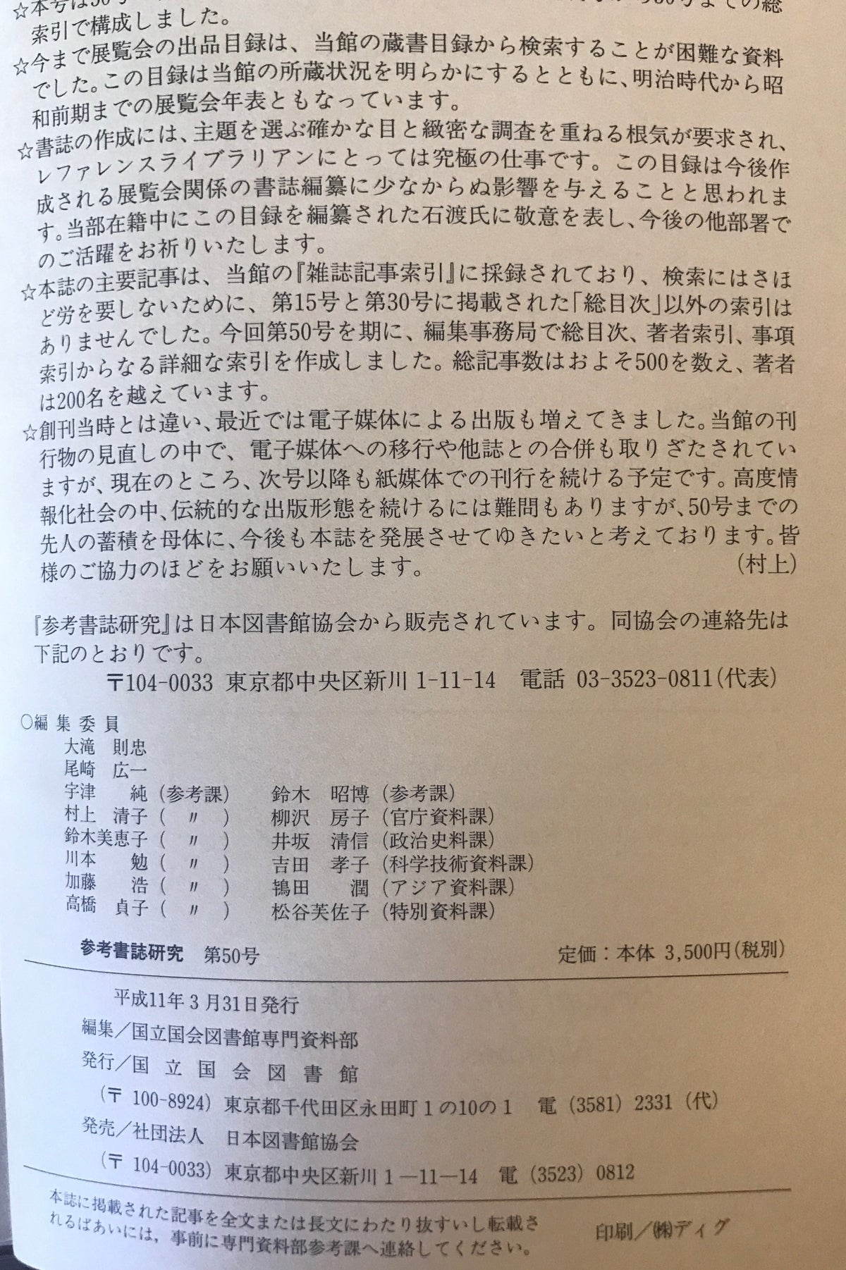 参考書誌研究　第１－７５号（終刊）　１９７０－２０１１年