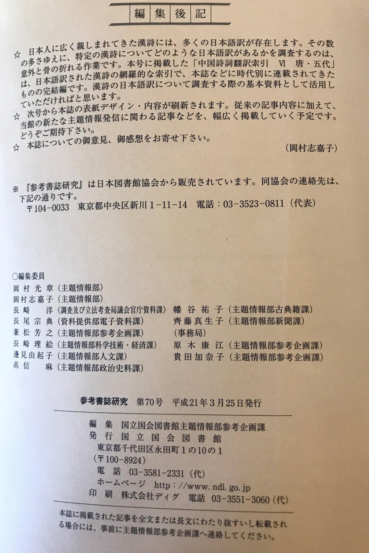参考書誌研究　第１－７５号（終刊）　１９７０－２０１１年