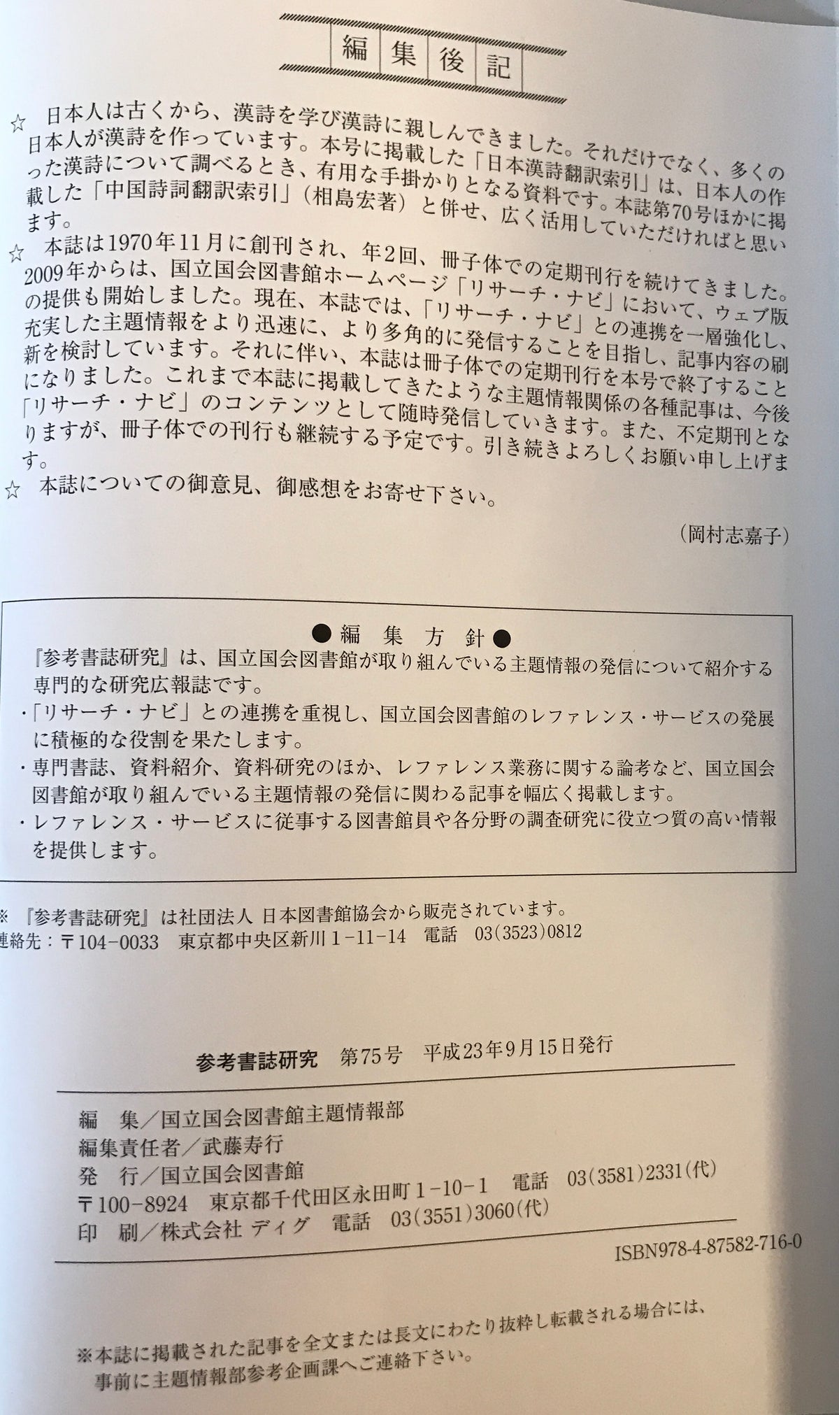 参考書誌研究　第１－７５号（終刊）　１９７０－２０１１年