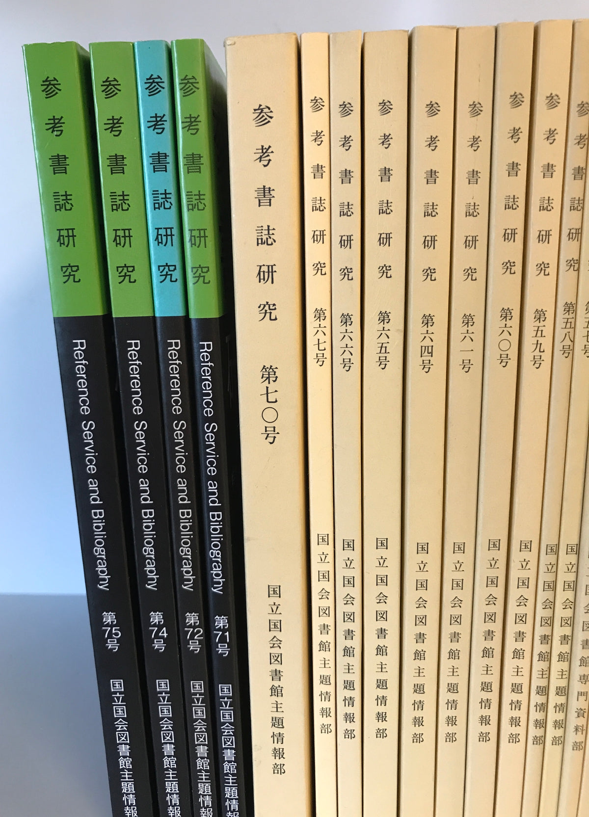 参考書誌研究　第１－７５号（終刊）　１９７０－２０１１年
