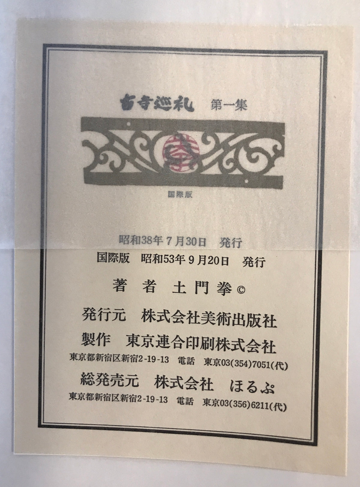古寺巡礼　全5巻揃