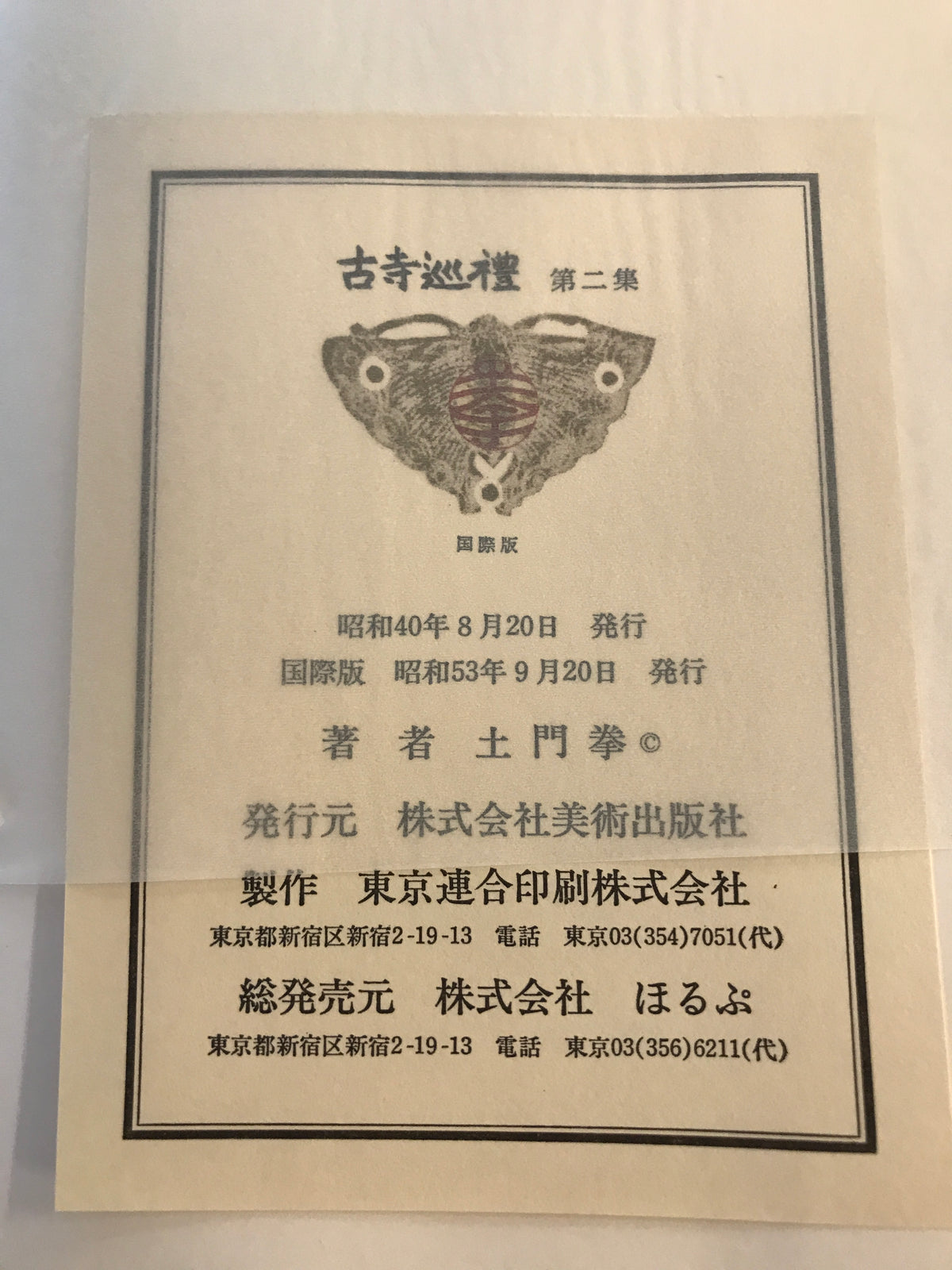 古寺巡礼　全5巻揃