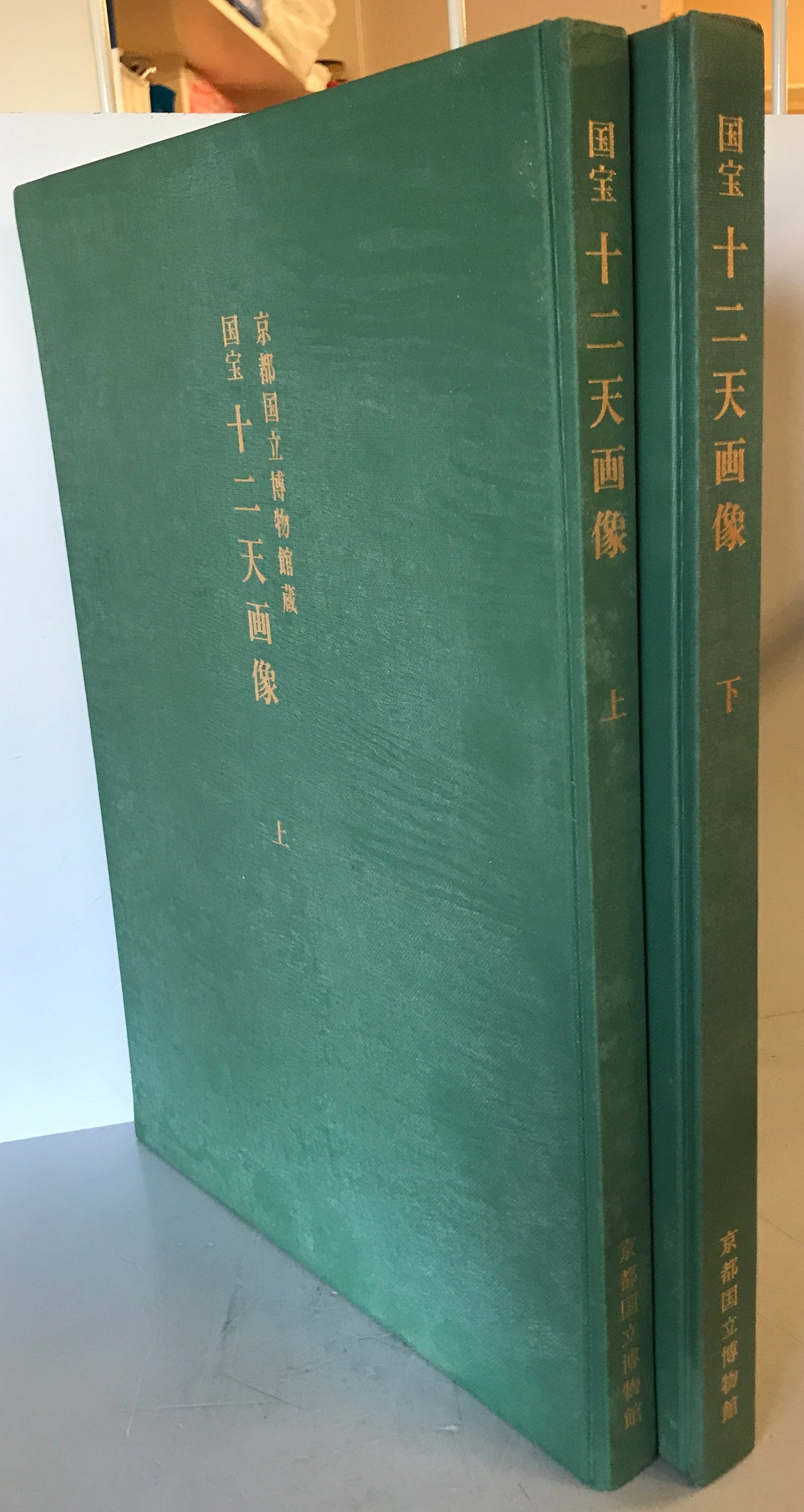 国宝十二天画像　　上下　2冊揃