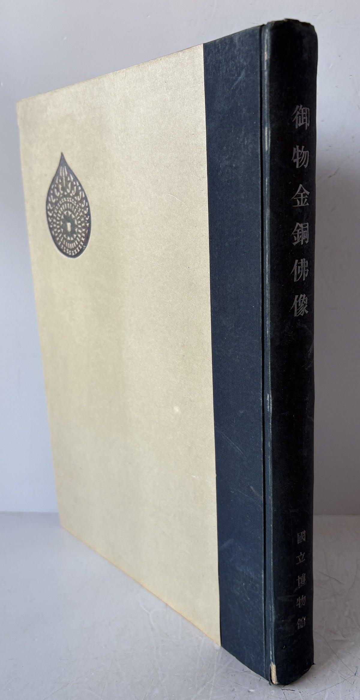 御物金銅仏