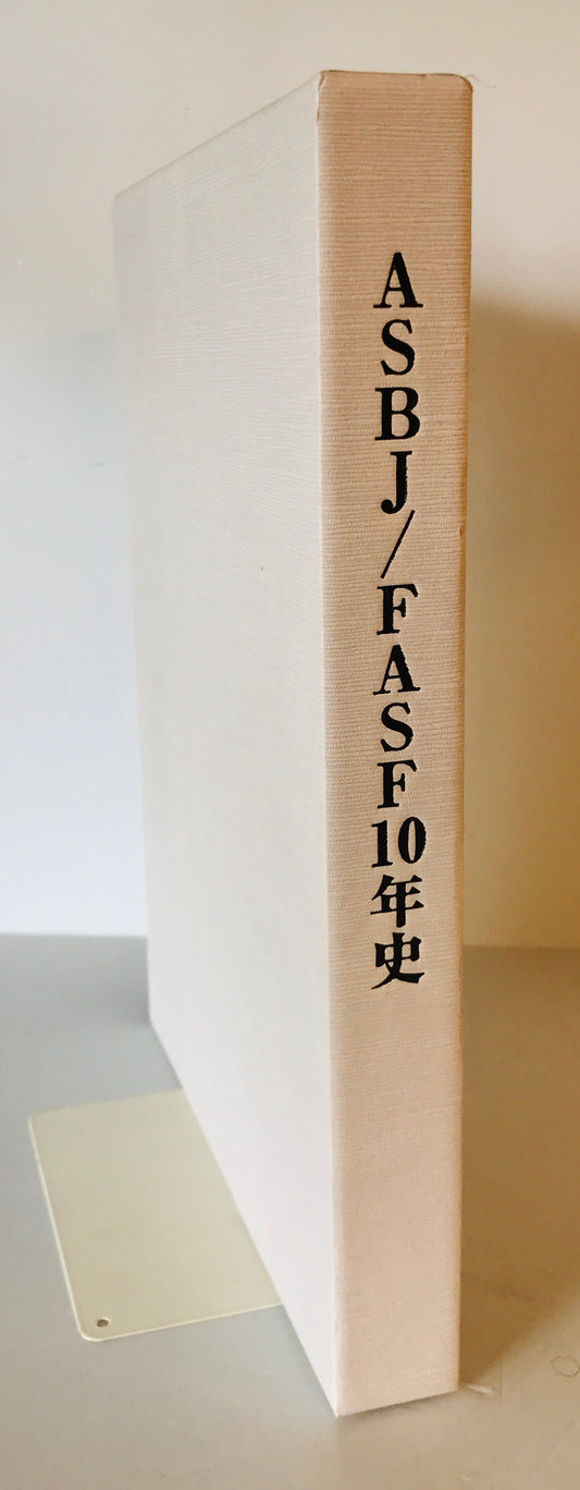 ASBJ/FASF 10年史