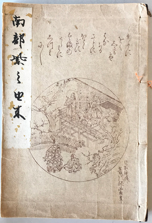 南部紫の由来