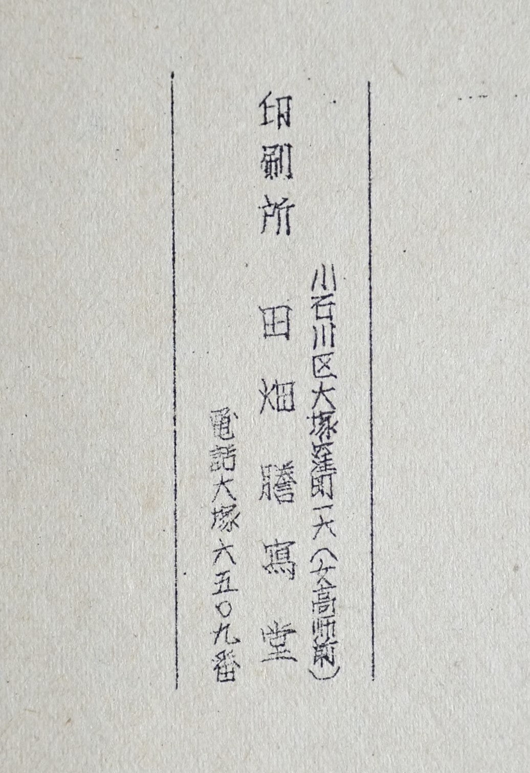 當麻印紙曼荼羅の発見　+　當麻曼荼羅修復記録（未定稿) 當麻曼荼羅に関する記録　第一、二　２冊揃