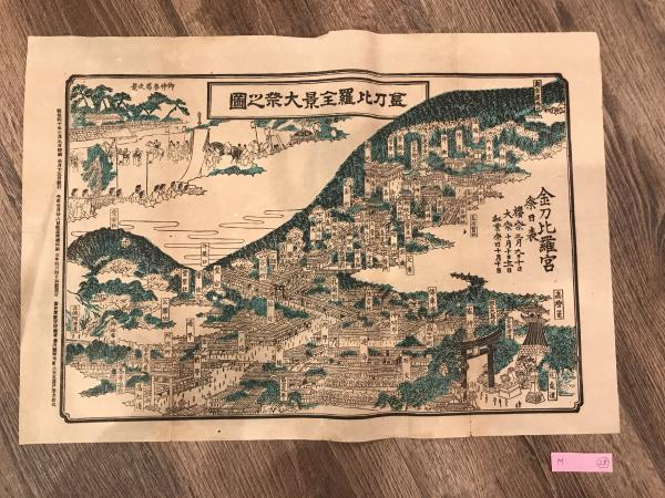 【古地図】明治40年 金刀比羅宮大祭之景図 木版多色摺