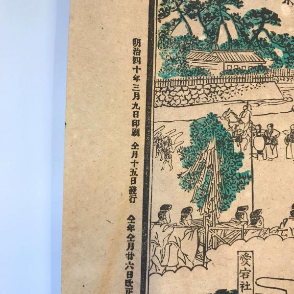 【古地図】明治40年 金刀比羅宮大祭之景図 木版多色摺