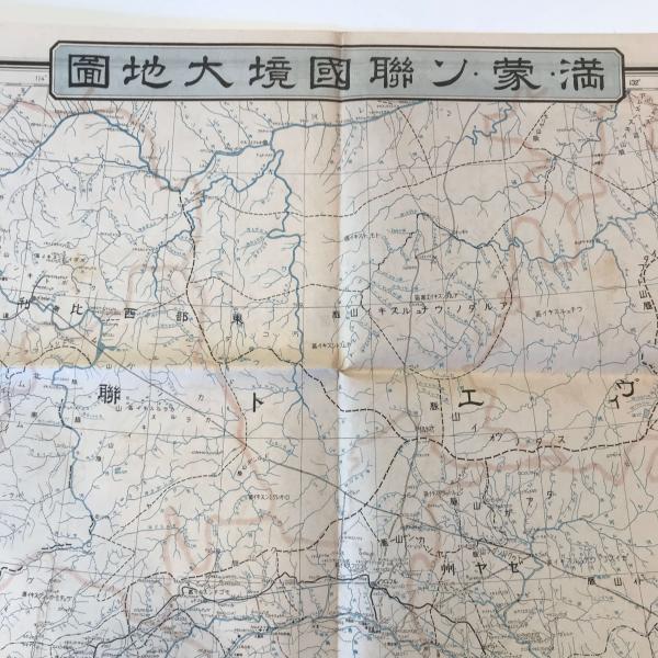 【古地図】昭和13年刊『最新支那明細大地図・満蒙聯邦大境地図』大日本雄弁会講談社刊　キング第十四巻第一號付録