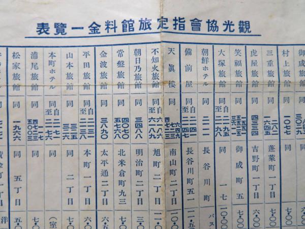 【古地図】日本統治時代 京城（現ソウル）京城附近 路線図 観光協会指定 古地図（旅館料金表付き）