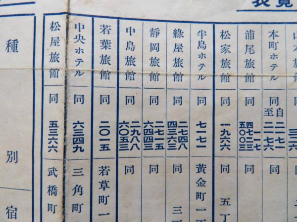 【古地図】日本統治時代 京城（現ソウル）京城附近 路線図 観光協会指定 古地図（旅館料金表付き）
