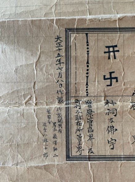 【古地図】東京府西多摩郡五日市警察署管内全図　1/20,000 大正15年作製 経年劣化によるヤケ、傷みあり