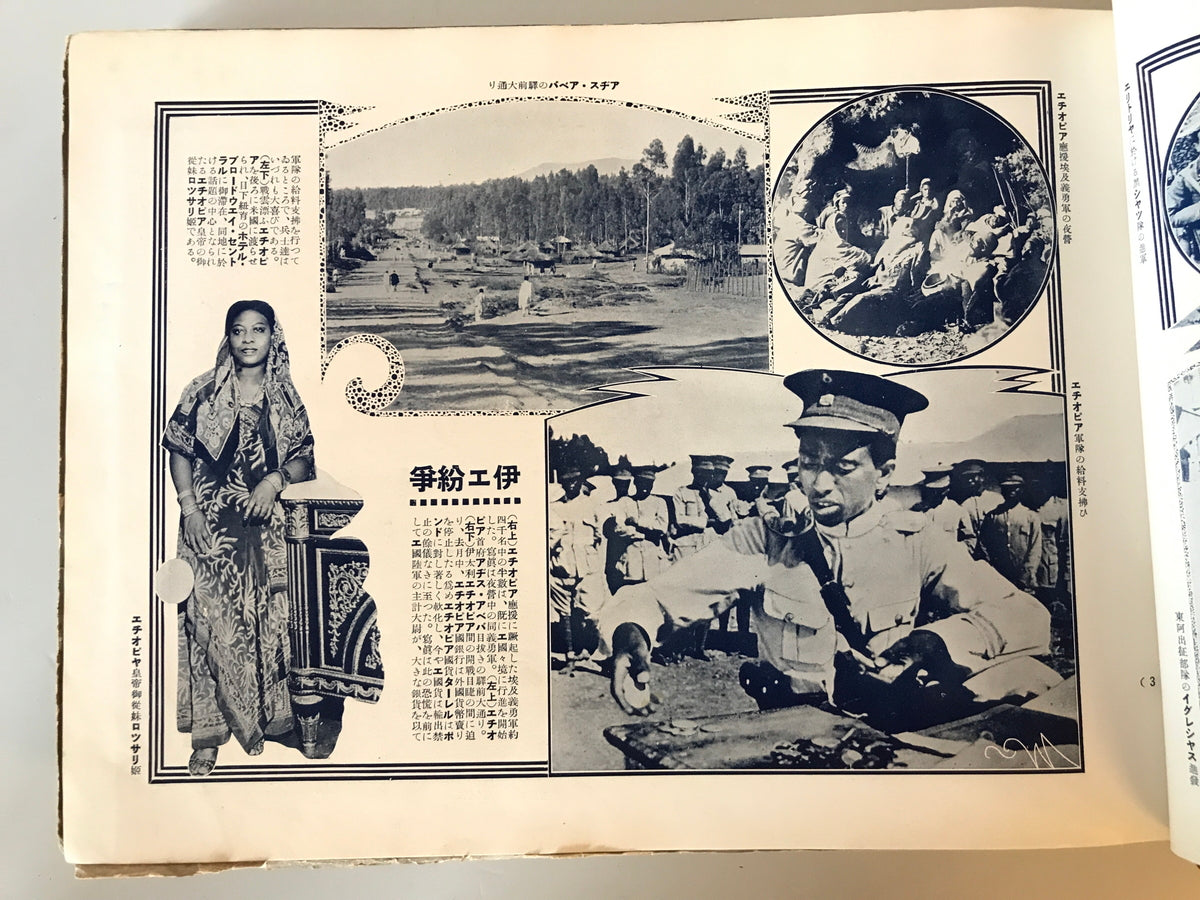 【雑誌】歴史寫眞（歴史写真） 昭和六年七月號～昭和拾年十月號　歴史寫眞會発行　昭和6年～10年　イタミあり