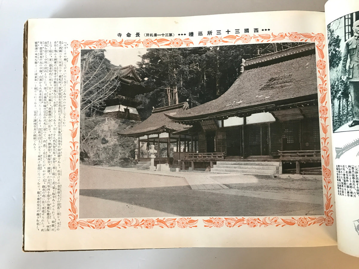 【雑誌】歴史寫眞（歴史写真） 昭和六年七月號～昭和拾年十月號　歴史寫眞會発行　昭和6年～10年　イタミあり