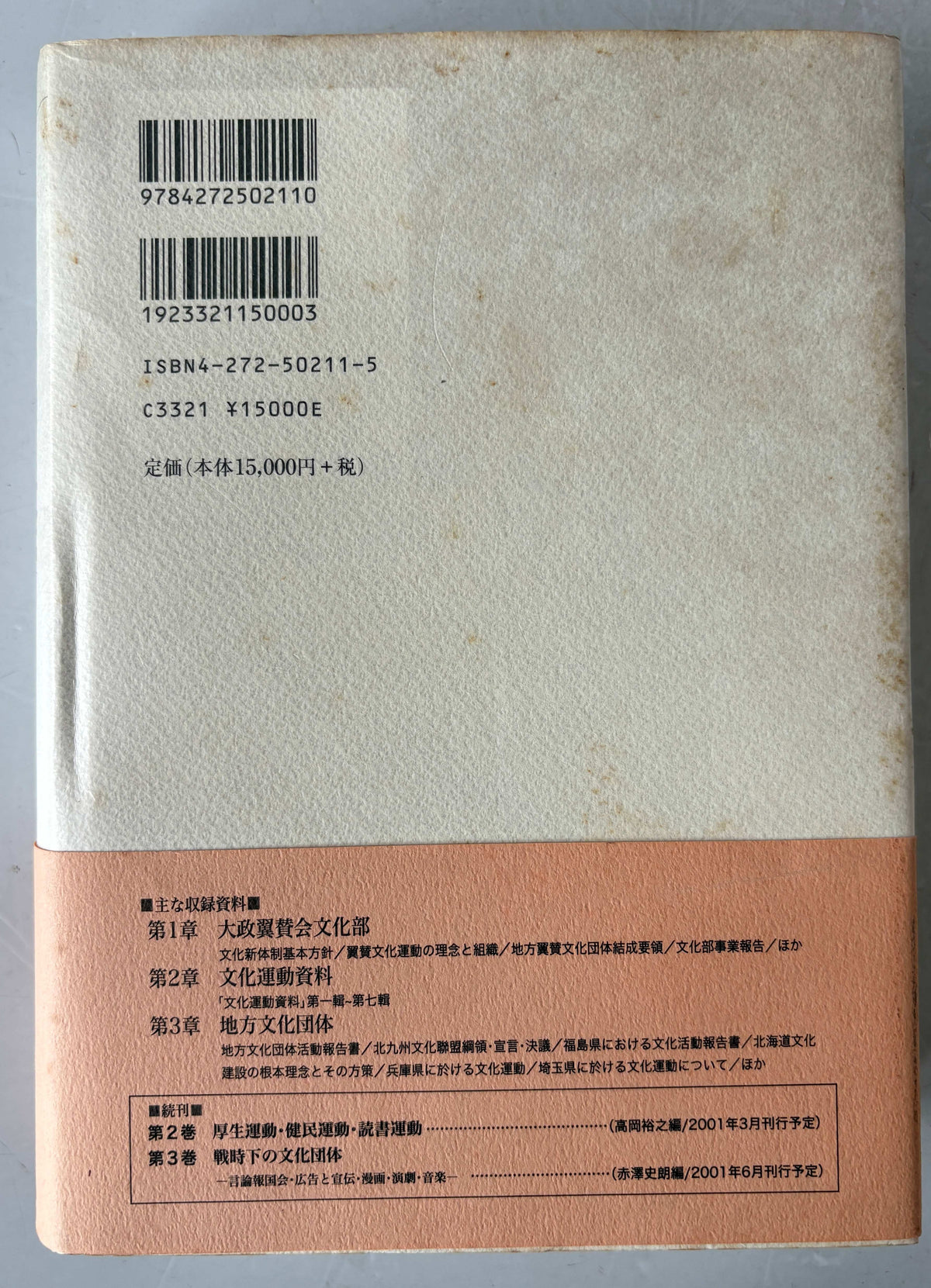 総力戦と文化 : 資料集