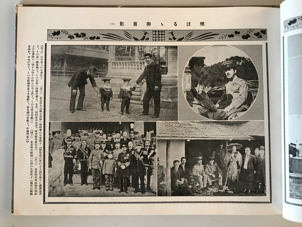 【写真帖】大正天皇御大喪寫眞帖（御大喪写真帖）　高倉嘉夫編　圖書出版忠誠堂発行　昭和2年　少々汚れあり