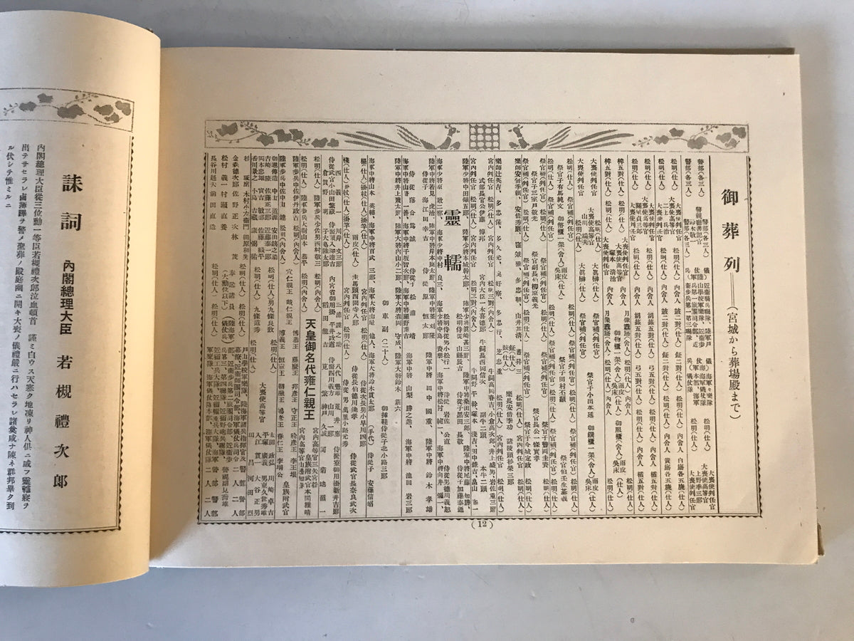 【写真帖】大正天皇御大喪寫眞帖（御大喪写真帖）　高倉嘉夫編　圖書出版忠誠堂発行　昭和2年　少々汚れあり