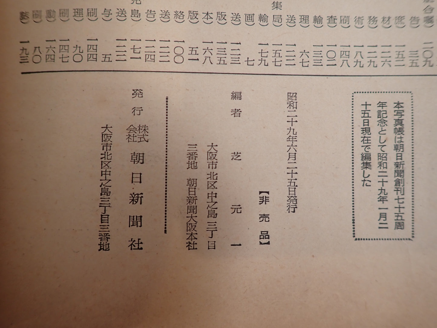 朝日新聞創刊七十五周年記念 社員写真帳（昭和29年）? 非売品・社内資料 ?