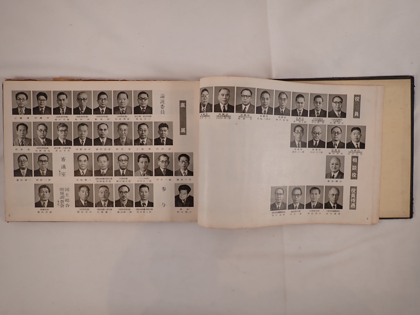朝日新聞創刊七十五周年記念 社員写真帳（昭和29年）? 非売品・社内資料 ?