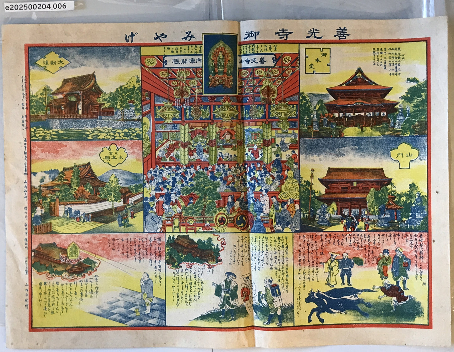 善光寺御みやげ(亜鉛版縁起絵図)　明治42年