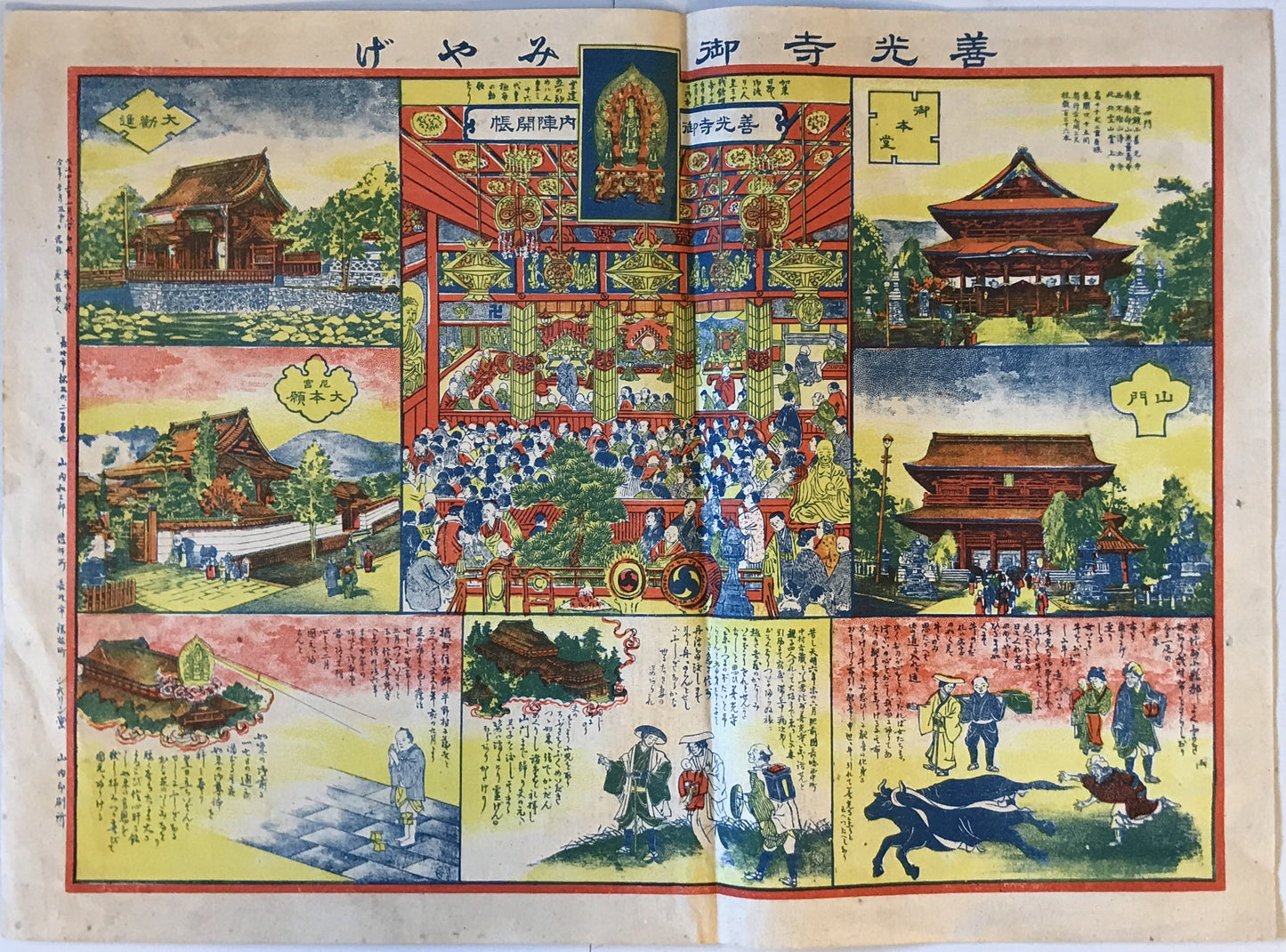 善光寺御みやげ(亜鉛版縁起絵図)　明治42年
