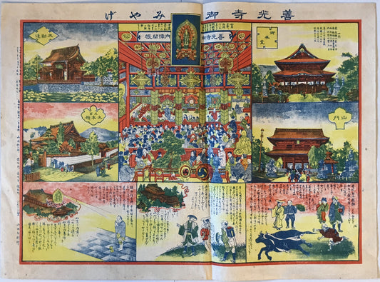 善光寺御みやげ(亜鉛版縁起絵図)　明治42年