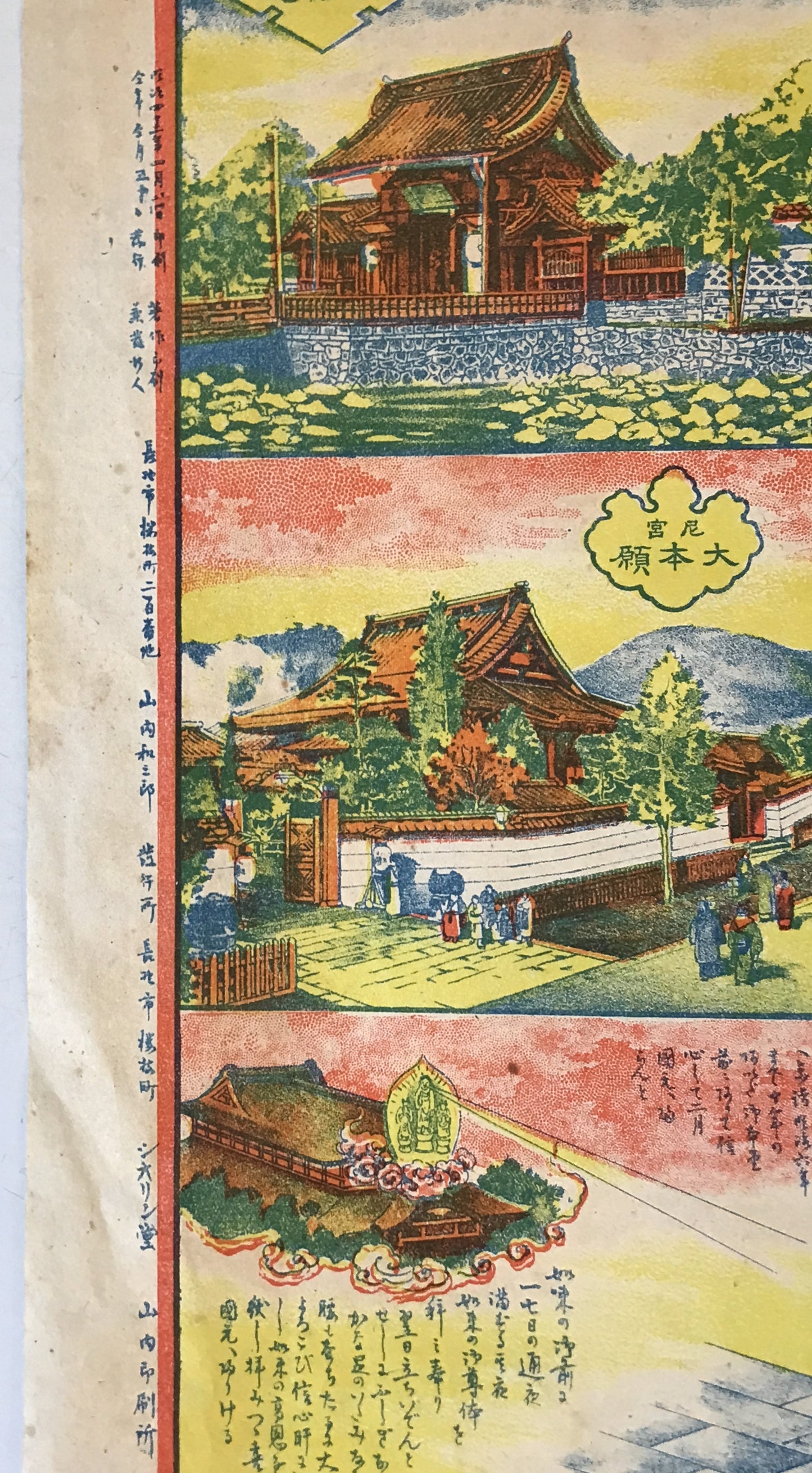 善光寺御みやげ(亜鉛版縁起絵図)　明治42年