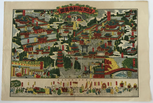 日光山社廟真図　日光東照祭典行列略図　明治期 引札/道中記/鳥瞰図　多色刷り