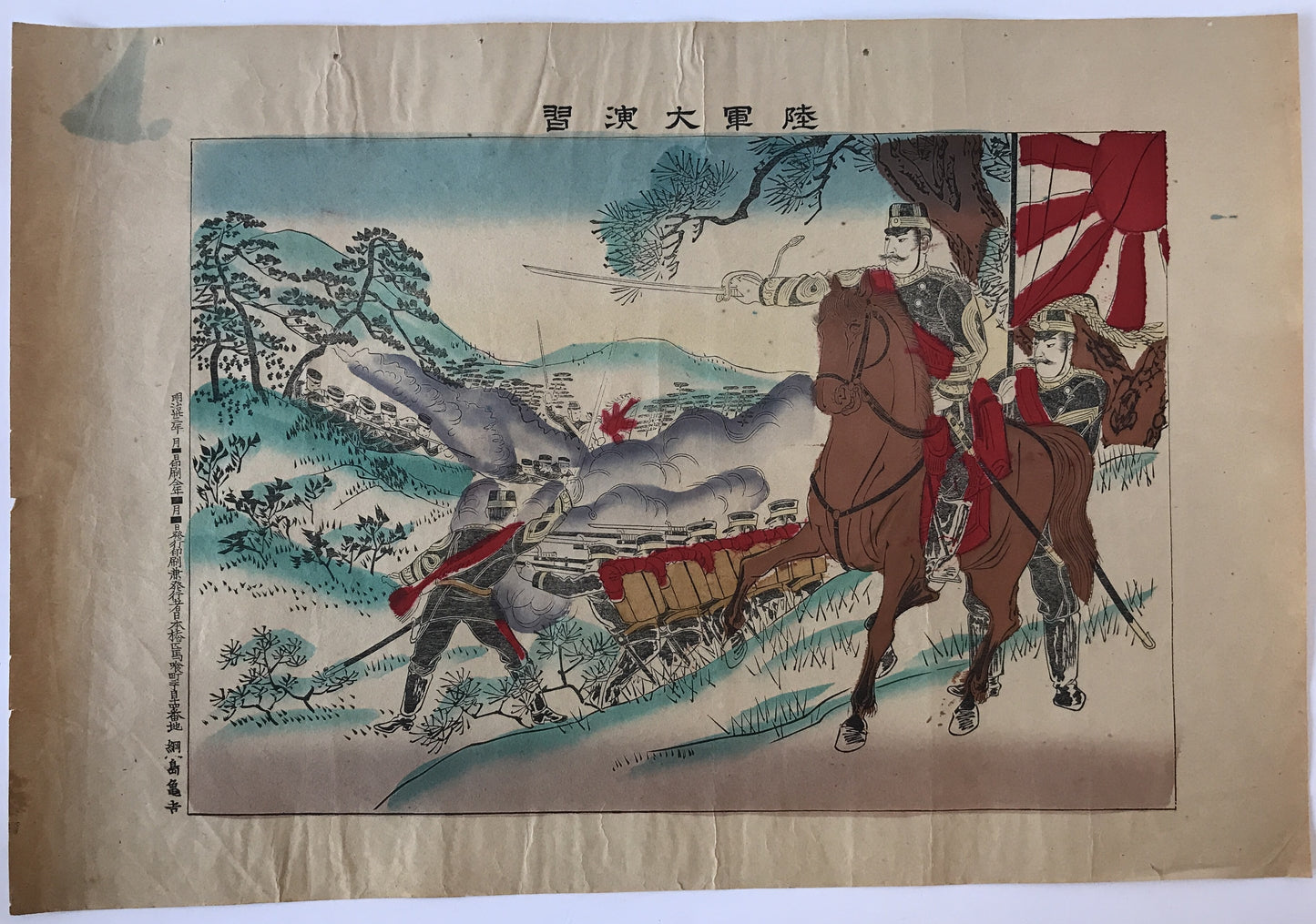 陸軍大演習　明治33年、我軍太子河ヲ渡リ遼陽城ヲ進撃之図　明治37年