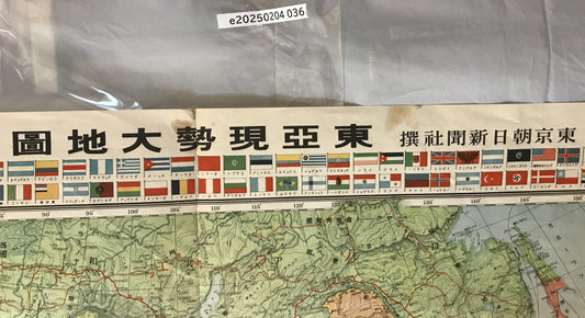【地図】東亞現勢大地圖 附ヨーロッパ洲・世界現勢圖