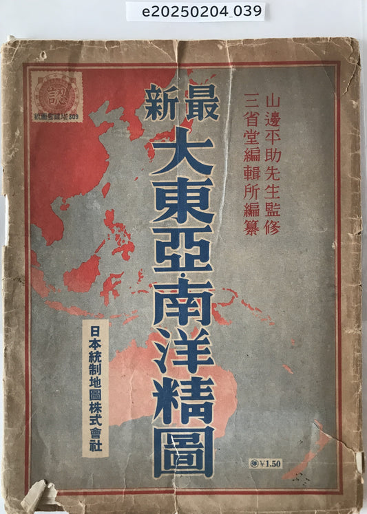 【地図】最新大東亞・南洋精圖　15,000,000分1