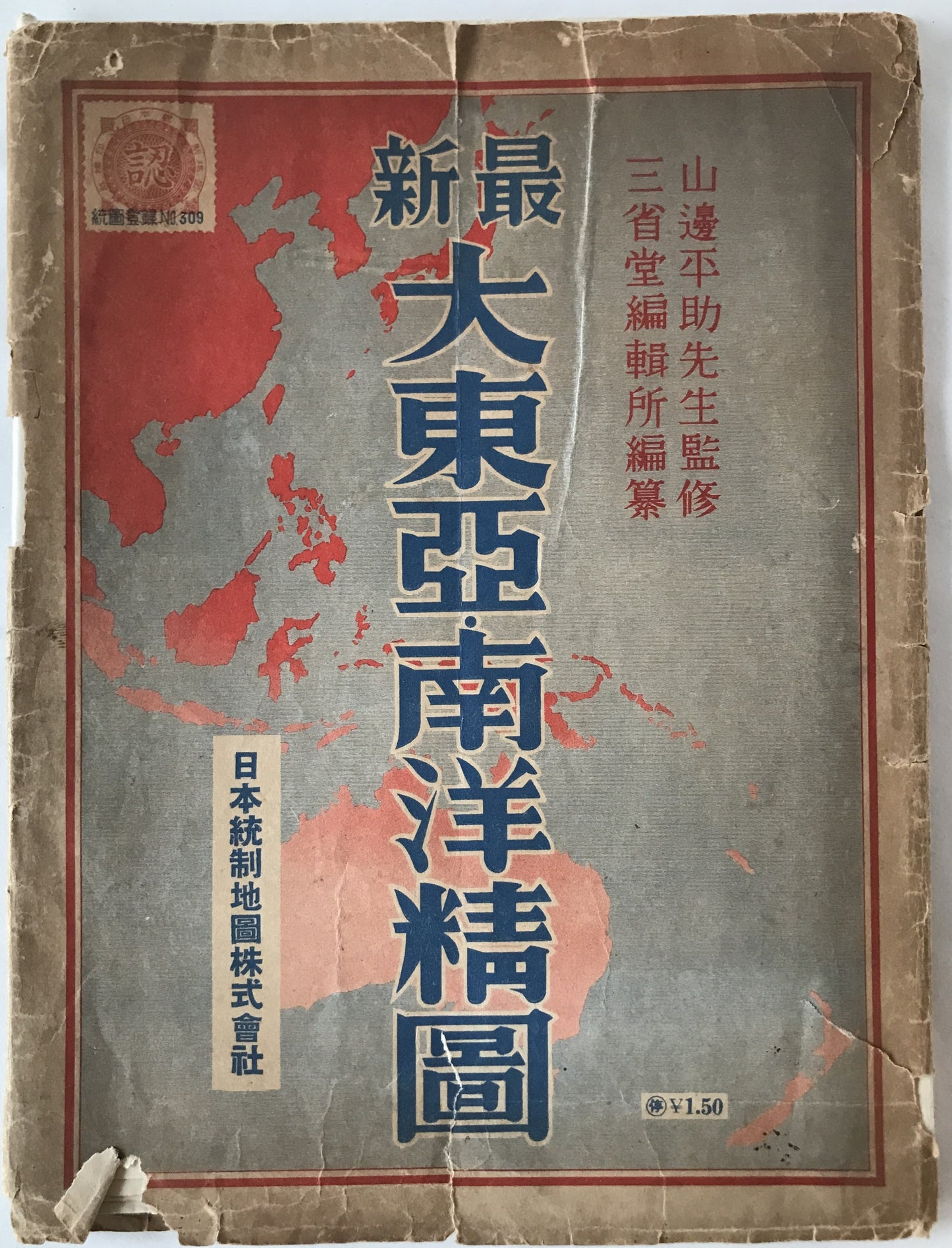 【地図】最新大東亞・南洋精圖　15,000,000分1