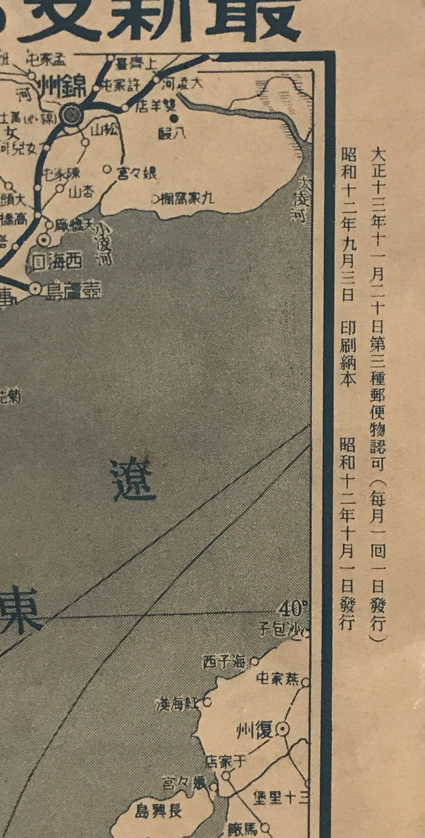 【地図】最新支那詳細大地圖