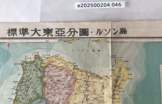 【地図】標準大東亜分図・ルソン島