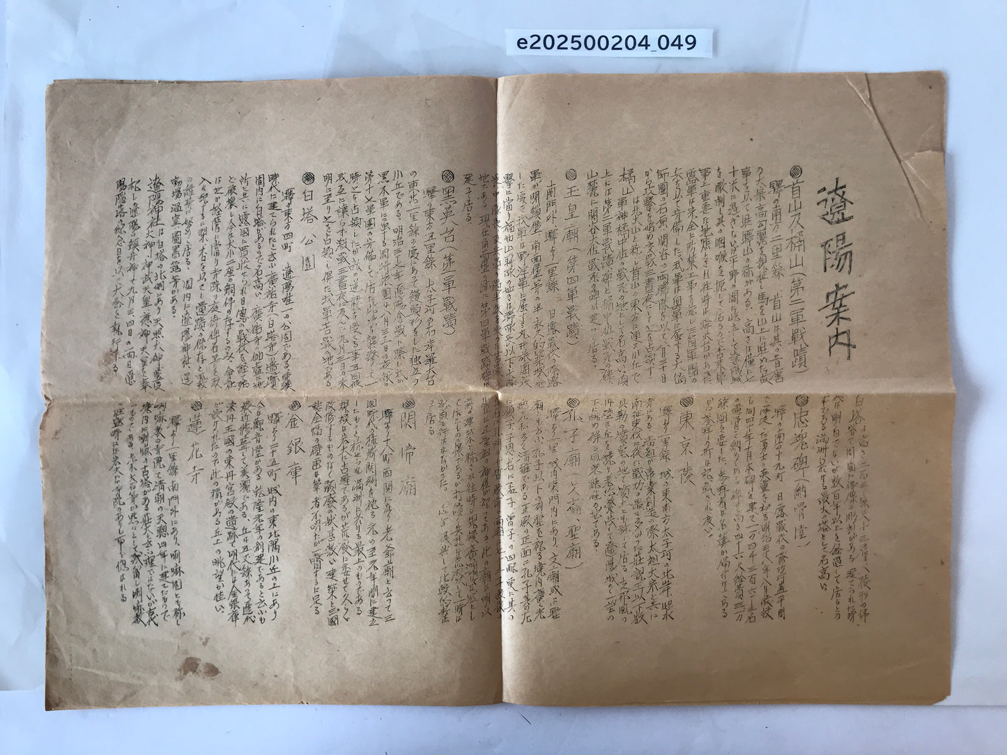 【地図】遼陽案内　3枚綴り
