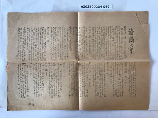 【地図】遼陽案内　3枚綴り