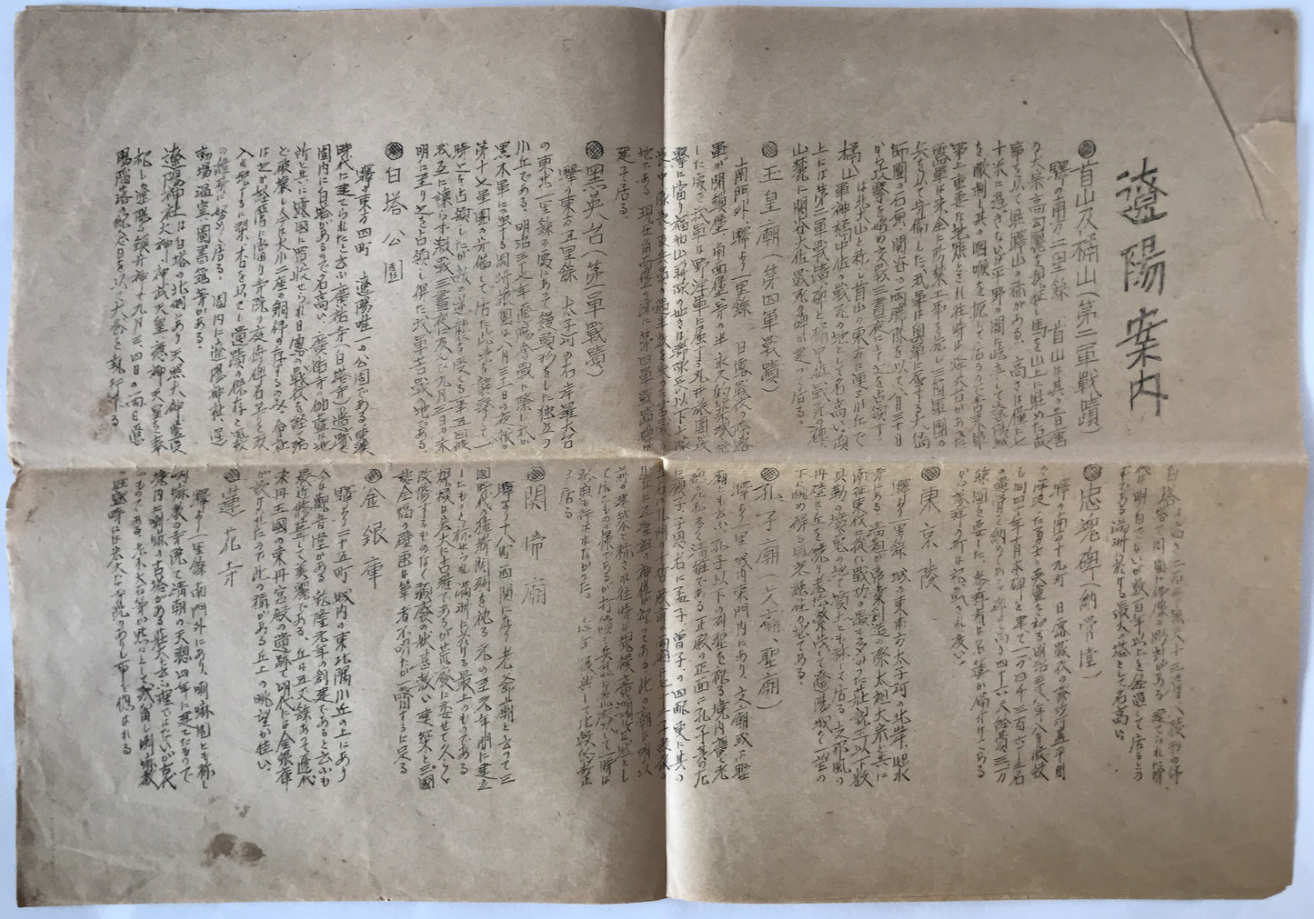 【地図】遼陽案内　3枚綴り