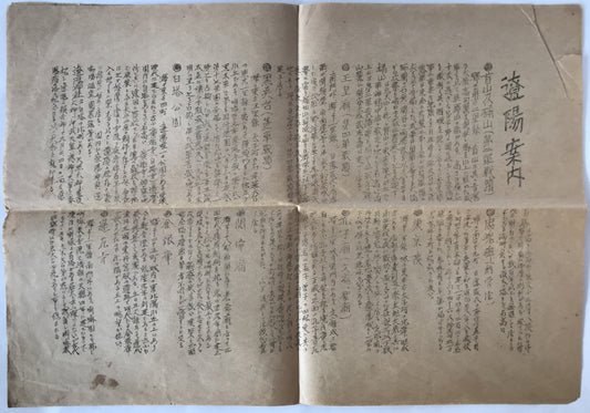 【地図】遼陽案内　3枚綴り