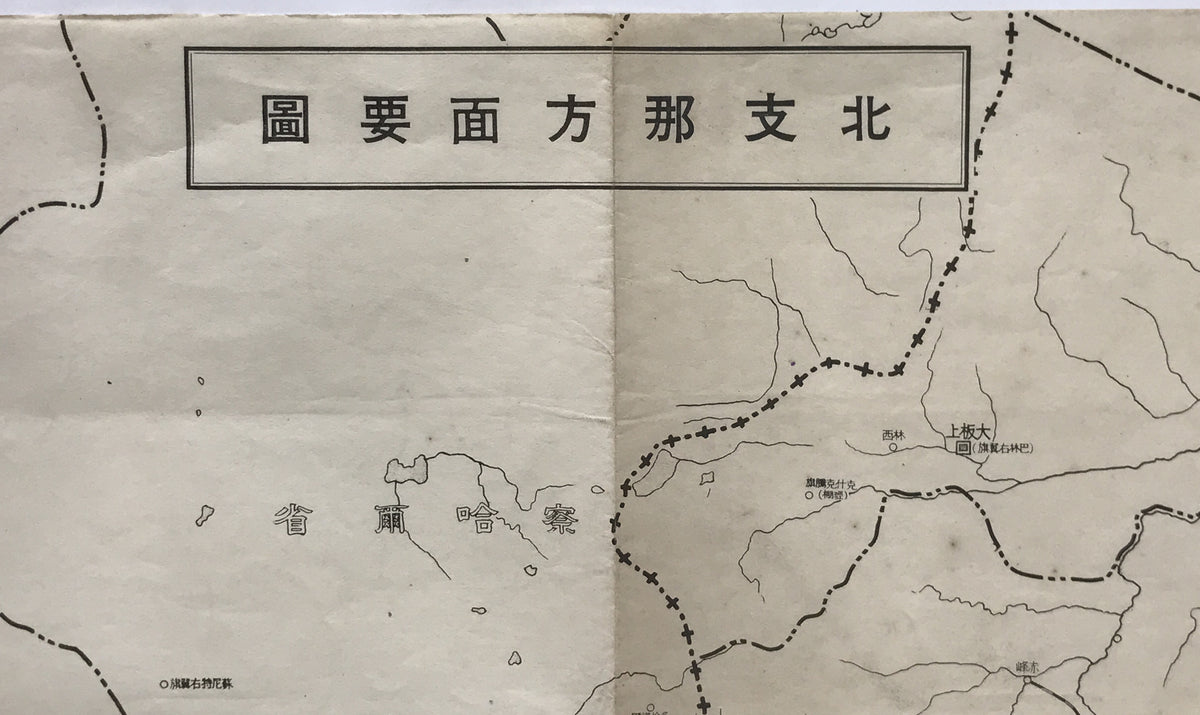 【地図】北支那方面要圖