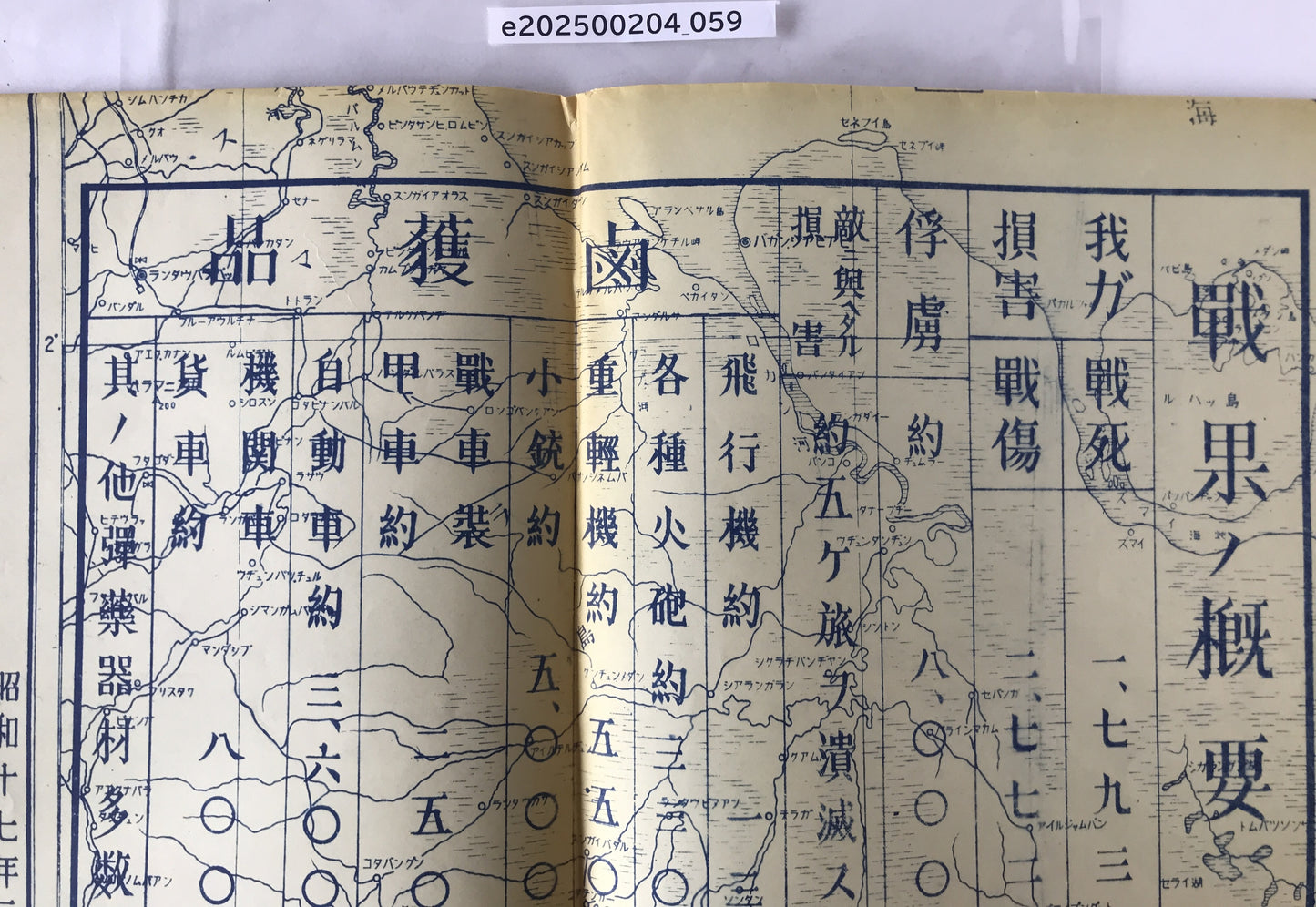 【地図】戦果の概要