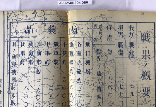 【地図】戦果の概要