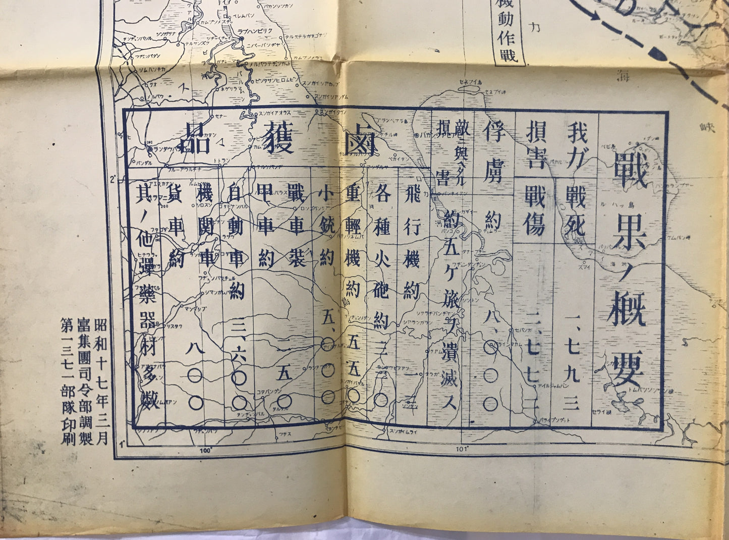 【地図】戦果の概要
