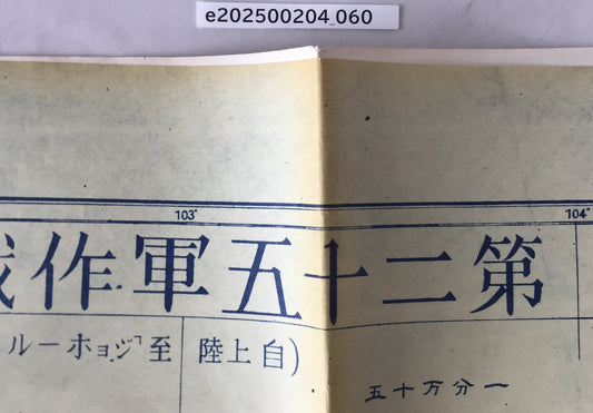 【地図】第二十五軍作戦経過一覧図　五十万分一