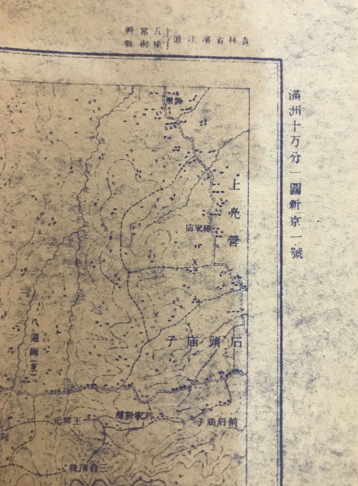 【地図】山河屯 吉林省濱江道五常縣・楡樹縣　滿洲十万分一圖　新京 1號