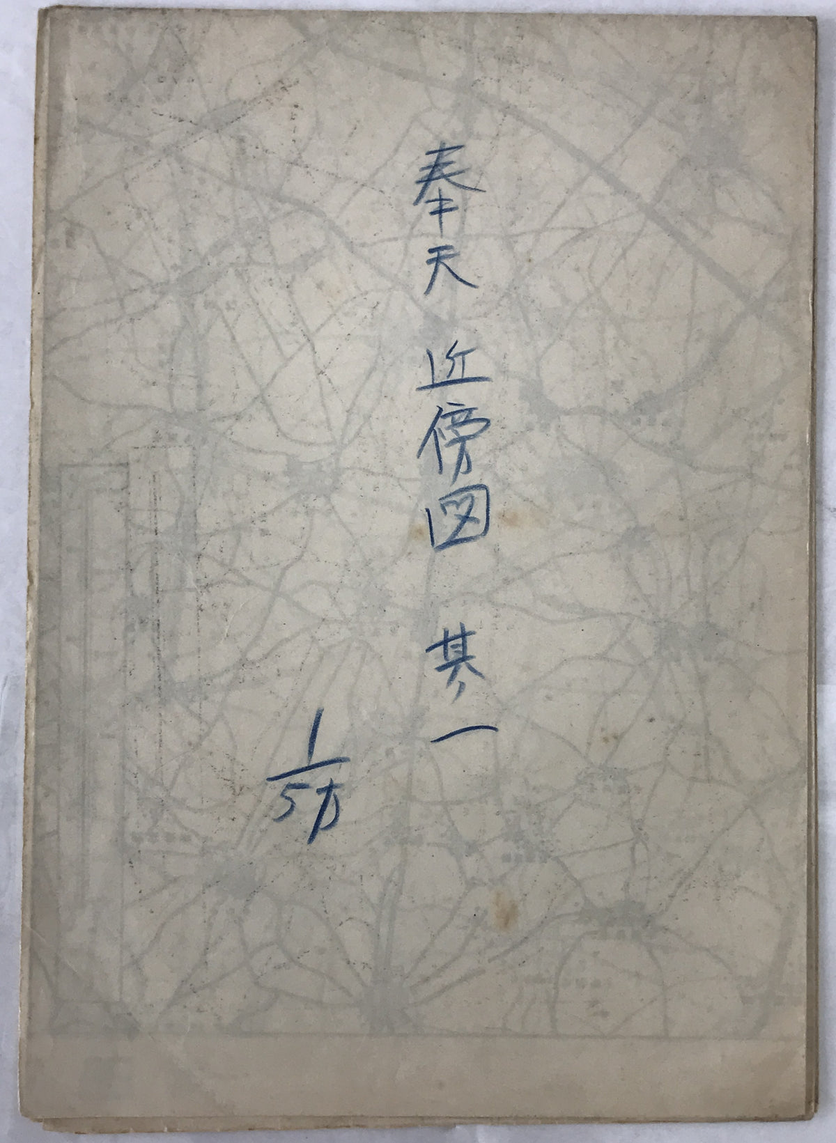 【地図】奉天近傍図　其ノ一　5万分1