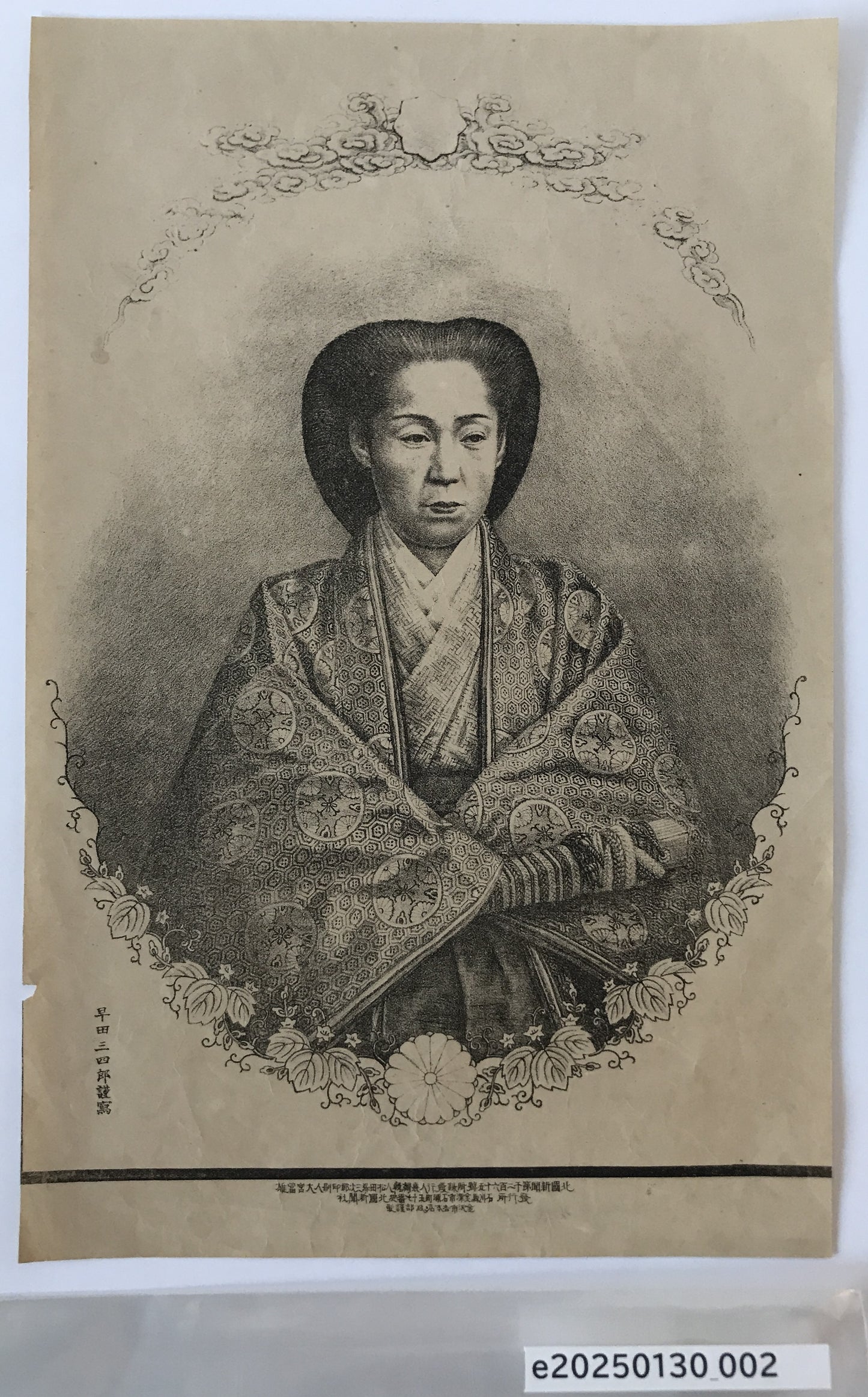 英照皇太后肖像絵　十二単　北国新聞第千二百六十五号