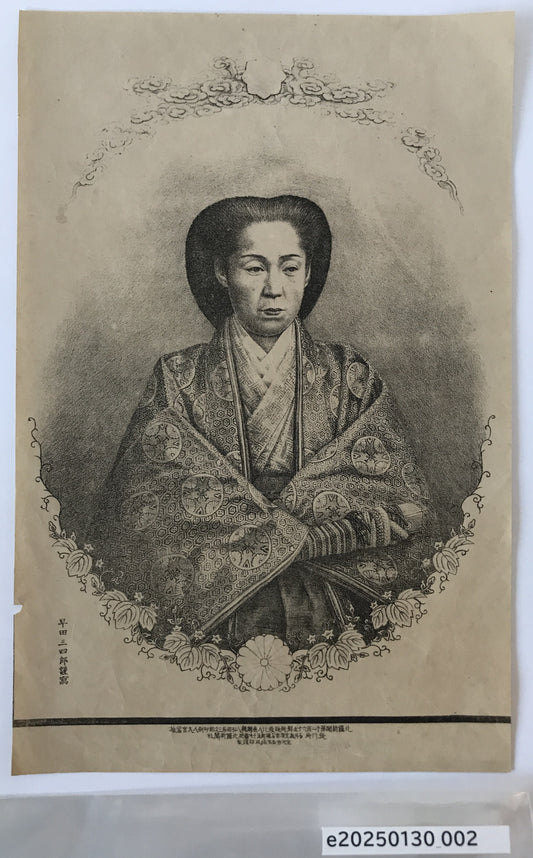 英照皇太后肖像絵　十二単　北国新聞第千二百六十五号